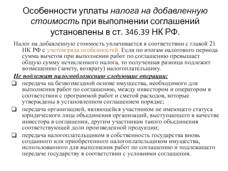 39 нк рф. Характеристика уплаты налогов в России.