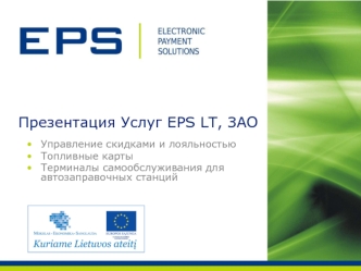 Презентация Услуг EPS LT, ЗАО