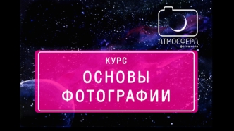 Основы фотографии. Художник VS Фотограф