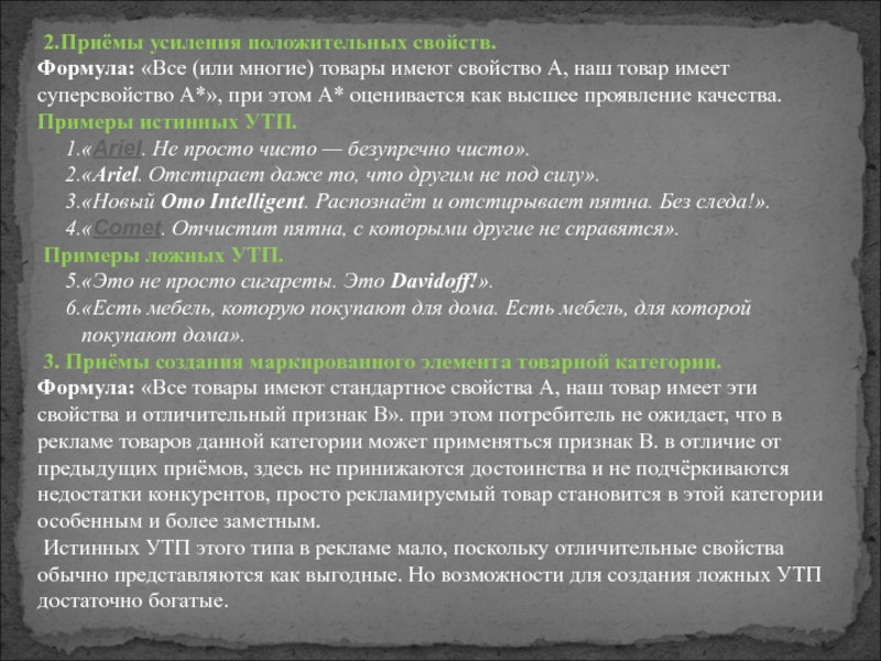 Прием усиления поэтического высказывания. Приемы усиления.