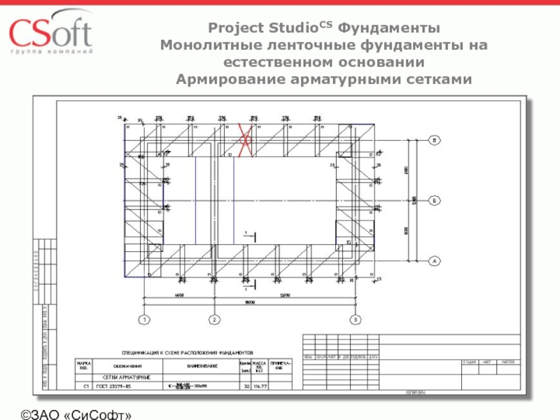 Проект на фундамент