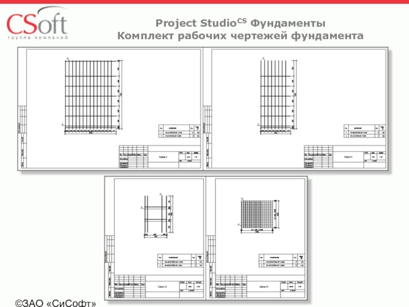 Di project studio int shop php. Project Studio фундаменты. CSOFT фундаменты. Project STUDIOCS. Программа проектирование фундаментов стоимость.