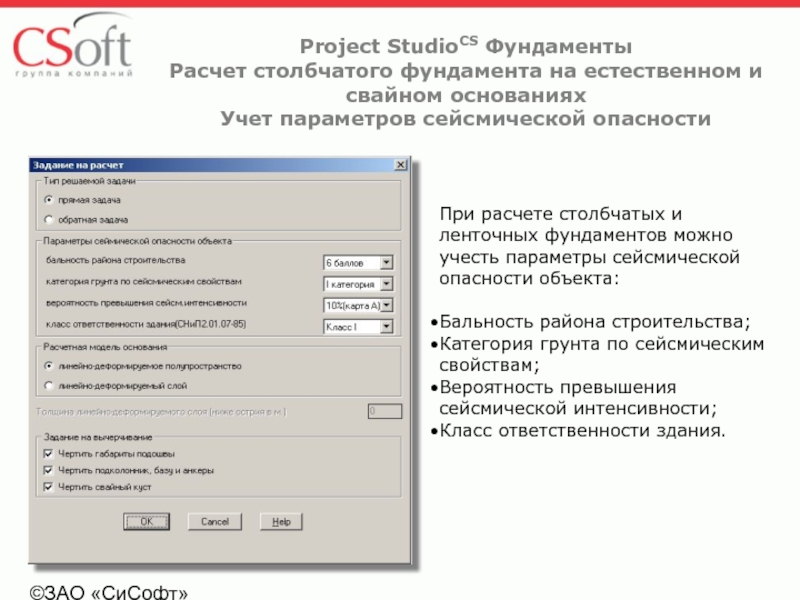 Учитываемый параметр. Project Studio фундаменты. Программа для расчета столбчатого фундамента. Расчет осадки столбчатого фундамента. Расчёт столбчатого фундамента калькулятор.