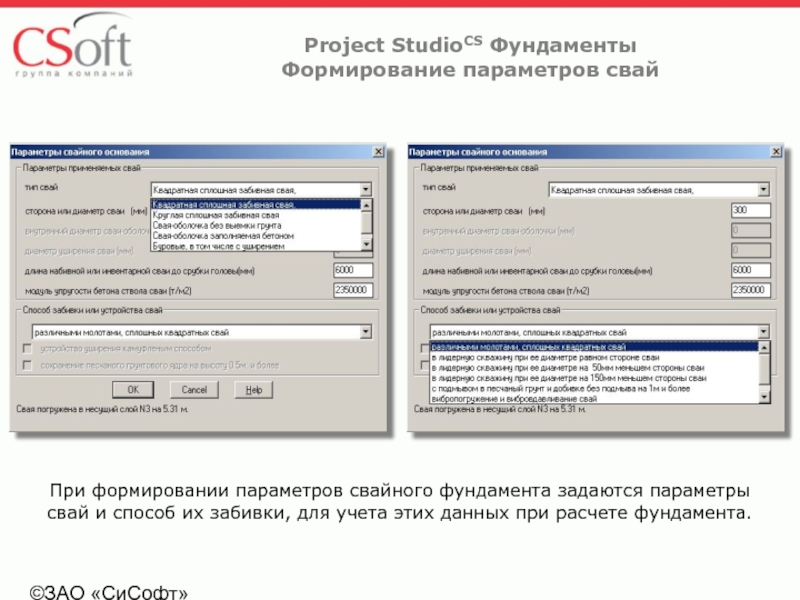 Параметр формирования. Project Studio фундаменты. Project STUDIOCS 7.0.015. Project Studio CS серийный номер. Project Studio CS 6.0 серийный номер модуля.