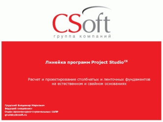 Линейка программ Project StudioCS