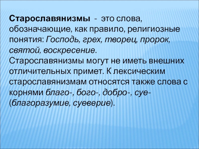 Пушкин пророк старославянизмы