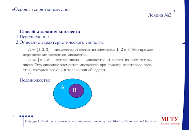 Перечисление множеств. Теория множеств лекции. Основания теории множеств. Основы теории множеств лекции. Множества лекция.