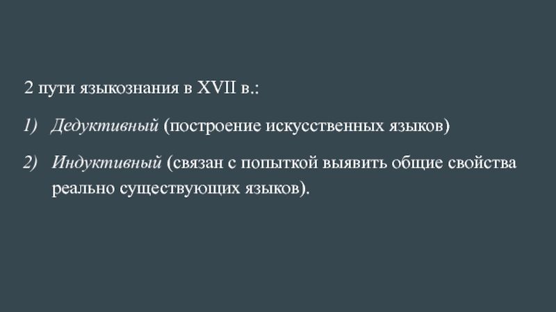 Реферат: Первая «Ообщаяи рациональная грамматика Пор-Рояля