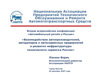 Национальная Ассоциация Предприятий Технического Обслуживания и Ремонта Автомототранспортных Средств