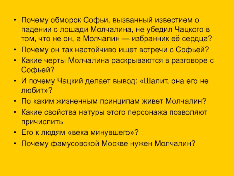 Чацкий молчанин. Молчалин блаженствует на свете. План сочинения молчалины блаженствуют на свете. Молчалин блаженствует на свете тезис.