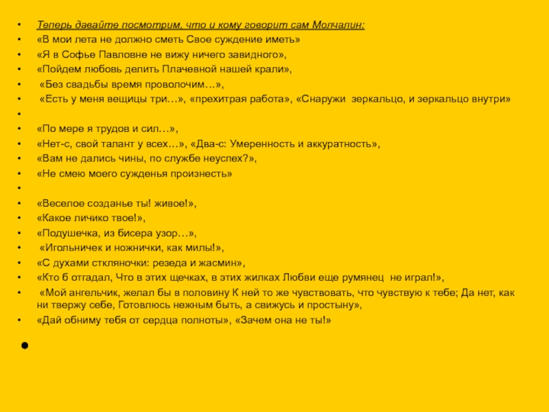 Моложе какой вопрос. В свои лета не должно сметь своё суждение иметь. В твои года не должно сметь свое суждение иметь. Свое суждение иметь. В Мои лета не должно сметь свое суждения Имет ?.