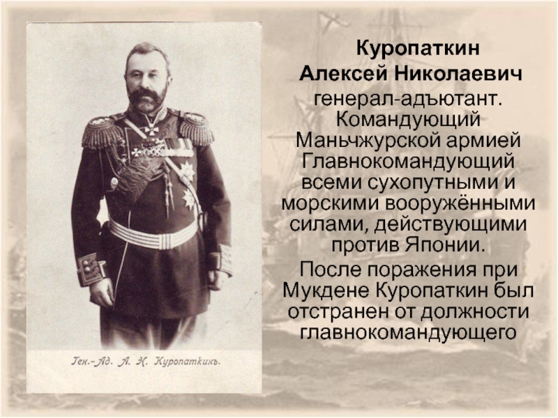 Русская армия куропаткин. Генерал Адъютант Куропаткин. Военный министр Куропаткин.