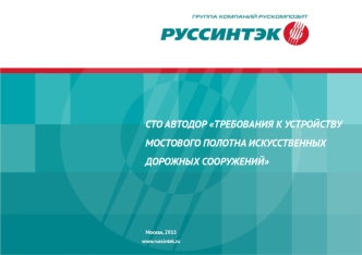 Требования к устройству мостового полотна искусственных дорожных сооружений