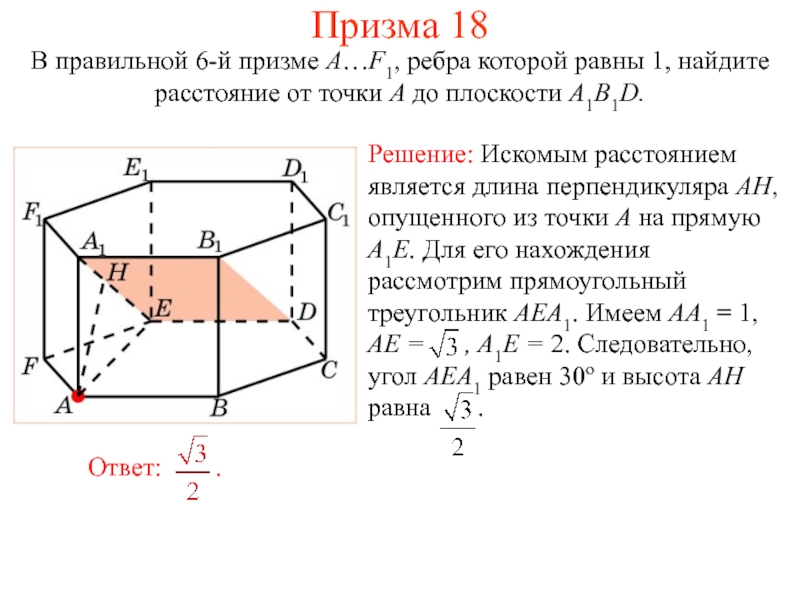 Расстояние от точки до плоскости контрольная