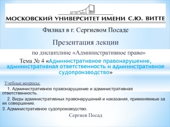 Административное правонарушение, административная ответственность и административное судопроизводство