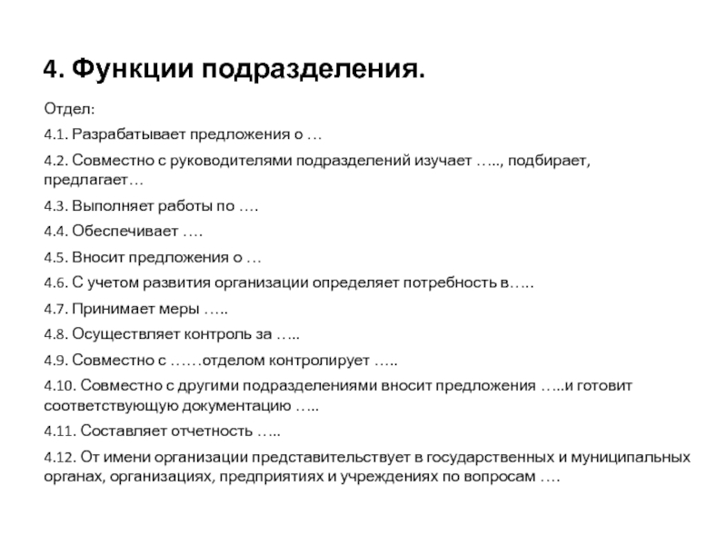 Директор подразделения. Функции подразделения. Основные функции подразделений. Функционал подразделения. Функции подразделений организации.