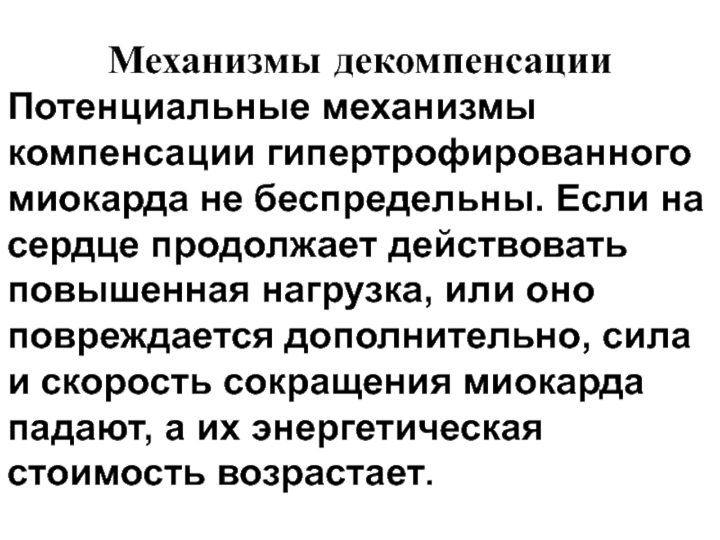 Декомпенсация это в медицине простыми словами