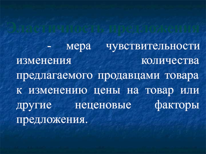 Предлагаемое количество. Сущность предложения. Сущность закона предложения. В меру предложение. Предложение: сущность и факторы..