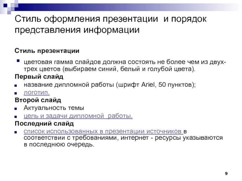 Сколько слайдов должно быть в презентации к диплому