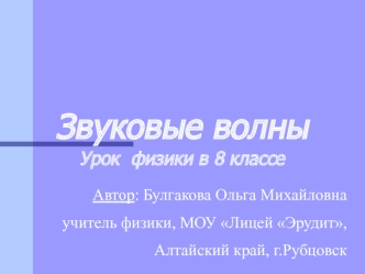 Звуковые волны