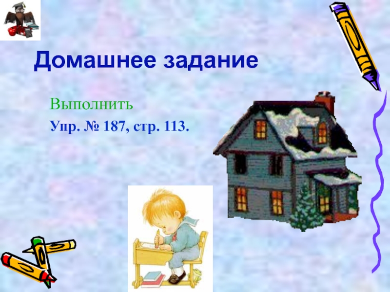 Выполнить упр