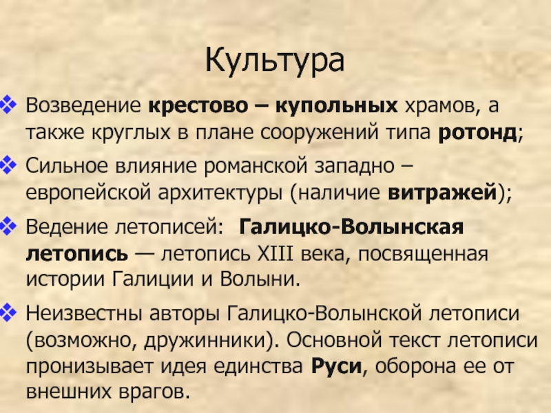 Культура Галицко Волынской Руси Реферат