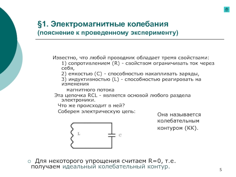 Электромагнитные колебания теория. Электромагнитные колебания примеры. Источник электромагнитных колебаний. Электромагнитные колебания формулы. Характеристики электромагнитных колебаний.