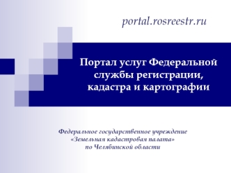 portal.rosreestr.ru