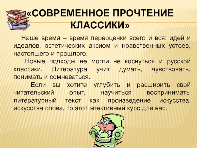 Идеи и идеалы. Современное прочтение классики.