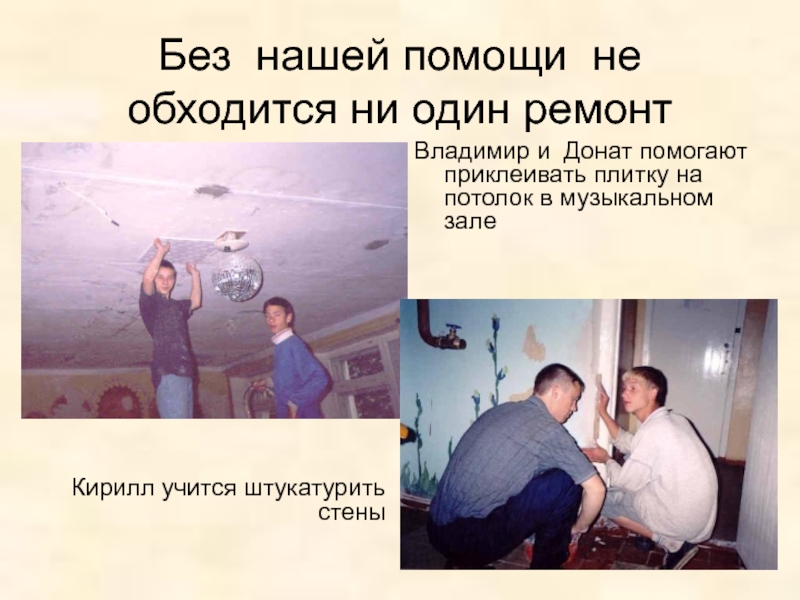 Нашей помощью у вас есть. Нашей помощью у вас есть