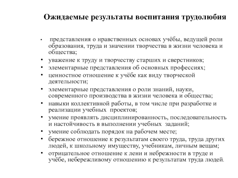 Результат воспитания. Результат воспитания это в педагогике. Конечный результат воспитания. Что является результатом воспитания.