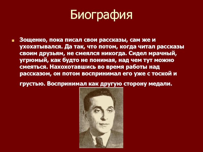 Биография м зощенко презентация