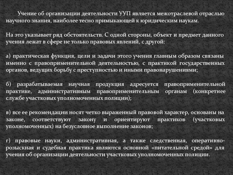 Курсовая работа по теме Административная деятельность участкового уполномоченного полиции