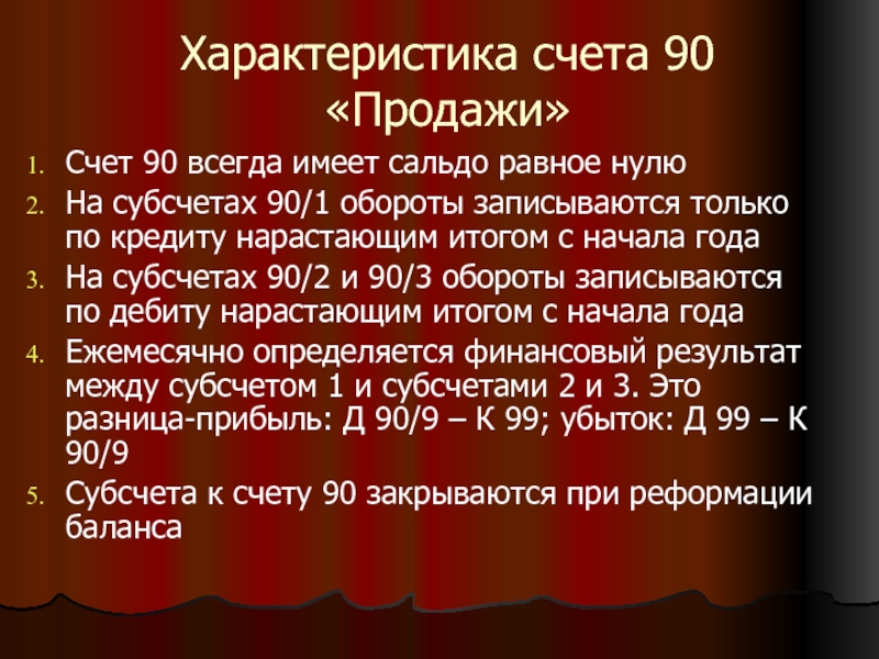 Характеристика счета. Характеристика счета 90. Счет 90 продажи. Характеристика счета 05. Характеристика счета 08.