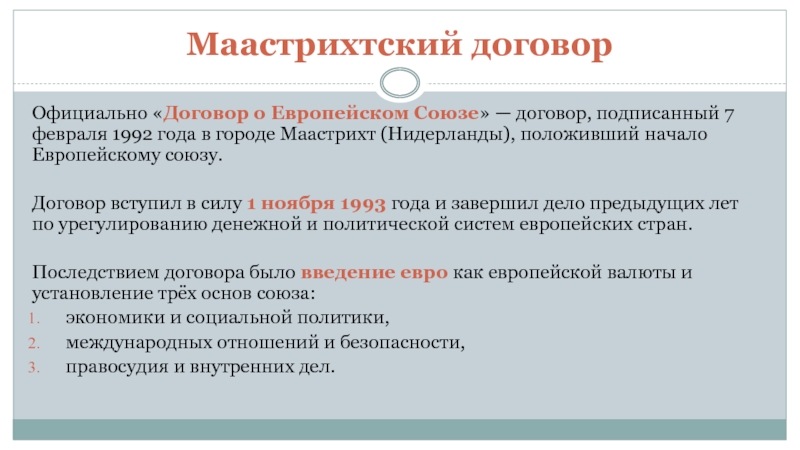 Реферат: Европейская комиссия (ЕС)