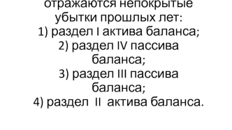 Тестовые задания по бухгалтерскому учету