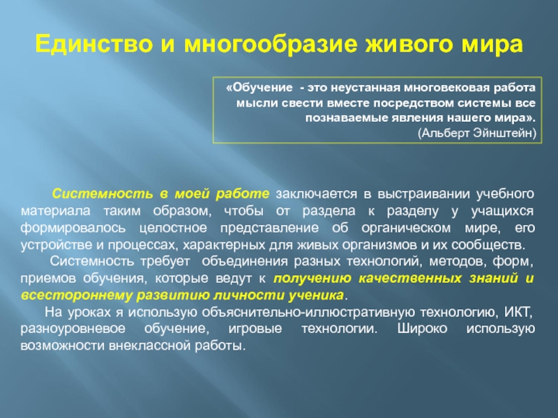 Единство и многообразие истории. Единство и многообразие типов знания.. Имеет признаки системности природы. Единство многообразия. Единство в многообразии для чего оно нужно человеку.