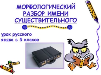 Поиск знаний начинаем по ступенькам мы шагаем. И с подъемом на этаж Больше будет их багаж