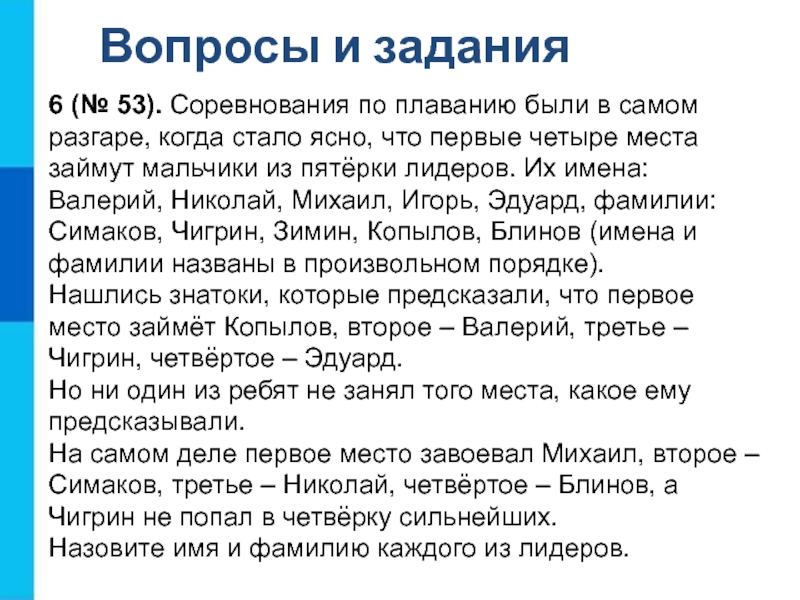 В самом разгаре. Соревнования по плаванию были в самом. Соревнования по плаванию были в самом разгаре когда стало ясно. Задача соревнования по плаванию были в самом разгаре. Соревнования по плаванию были в самом разгаре таблица.