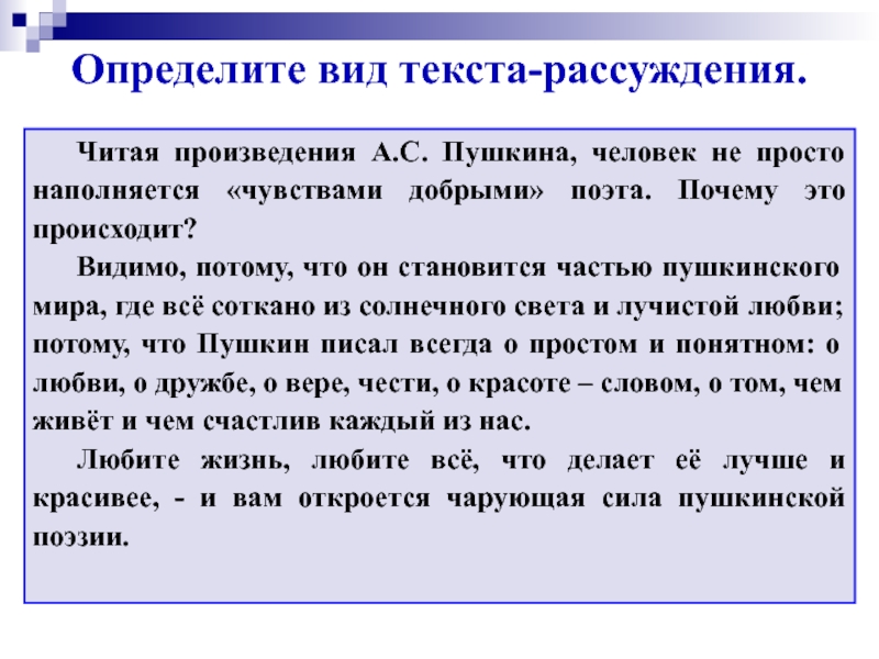 Покажи тексты рассуждения. Текст рассуждение читать. Личность Пушкина. Написать рассуждение читающий человек-это. Как понять что текст рассуждение.