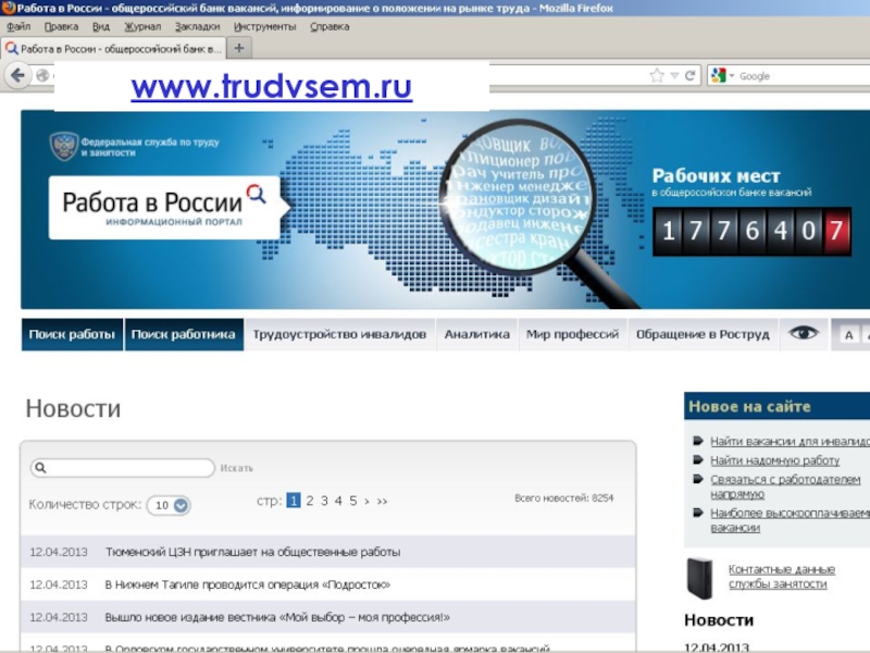 Trudvsem ru. Поиск работы trudvsem. Общероссийский банк вакансий. Общероссийский банк вакансий работа в России. Банк России вакансии.