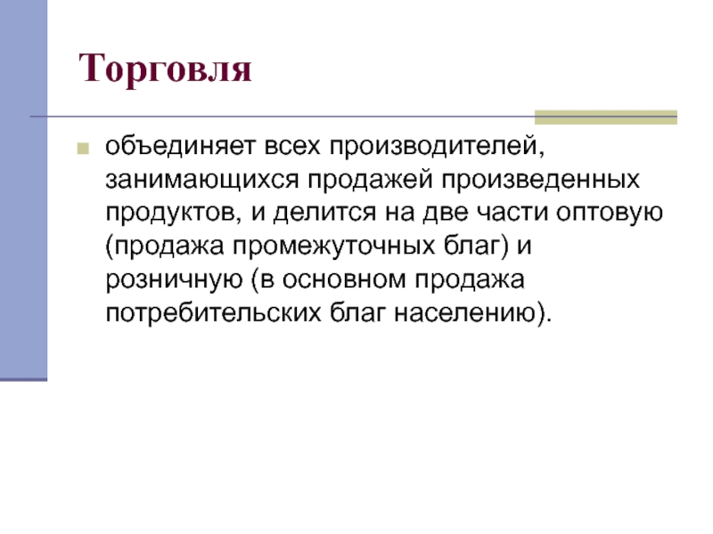 Объединения производителей. Промежуточные блага. Промежуточное благо. На что делится экономический продукт. Конечные и промежуточные блага.