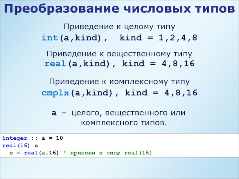 Операторы приведения типов. Числовые преобразования. INT* приведение типов. Числовой Тип данных. Приведение типов c#.