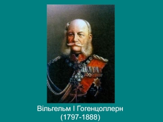 Північнонімецький союз. Проголошення імперії