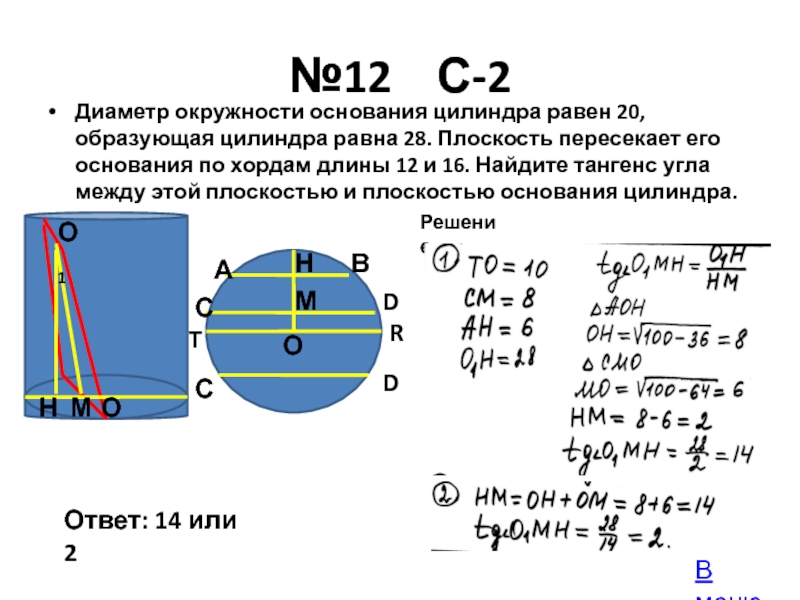 Длина окружности цилиндра равна 3