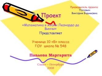 Проект