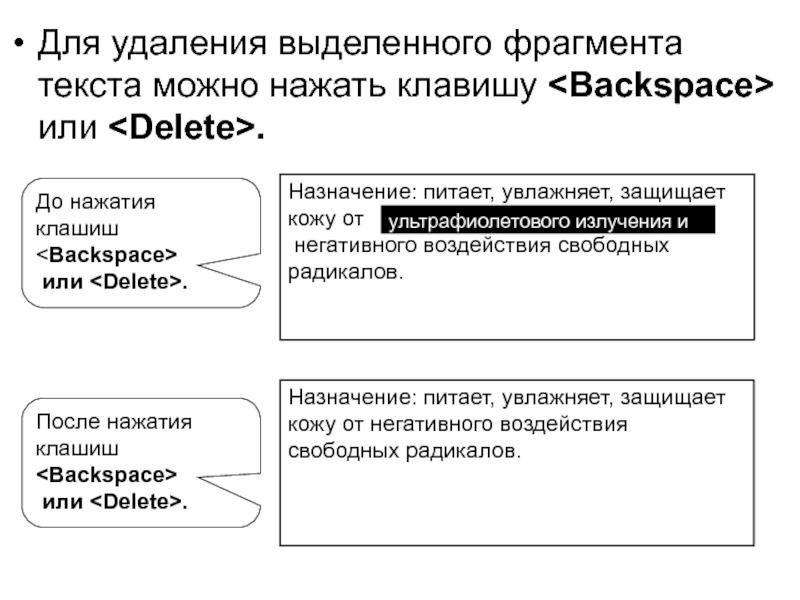 Удаление части текста