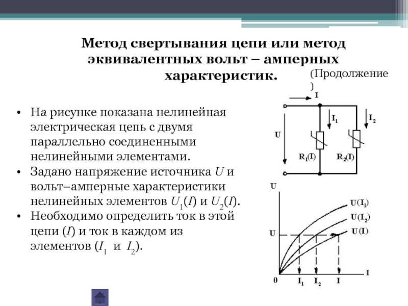 Как показать напряжение на рисунке