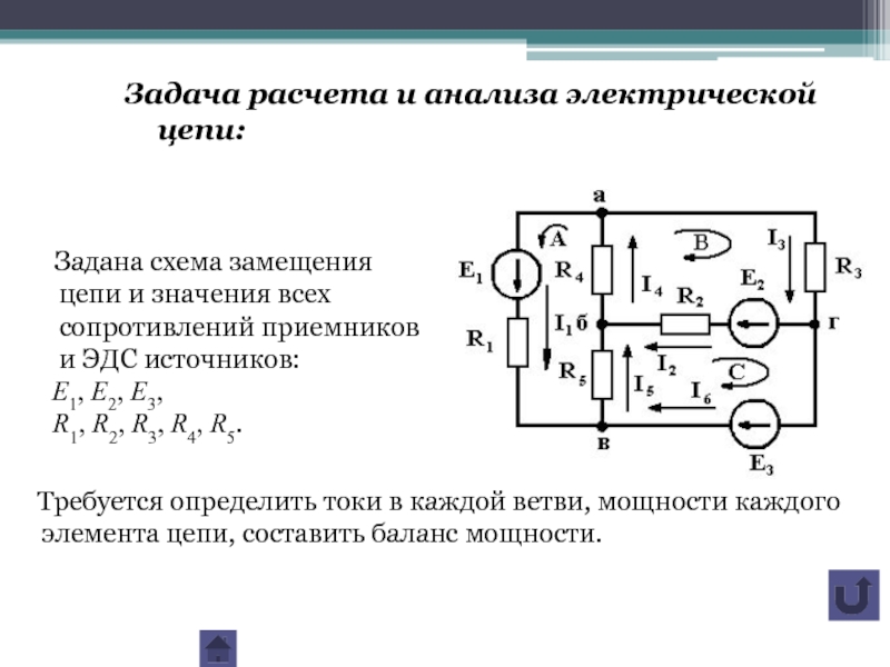 Постоянный ток на схеме