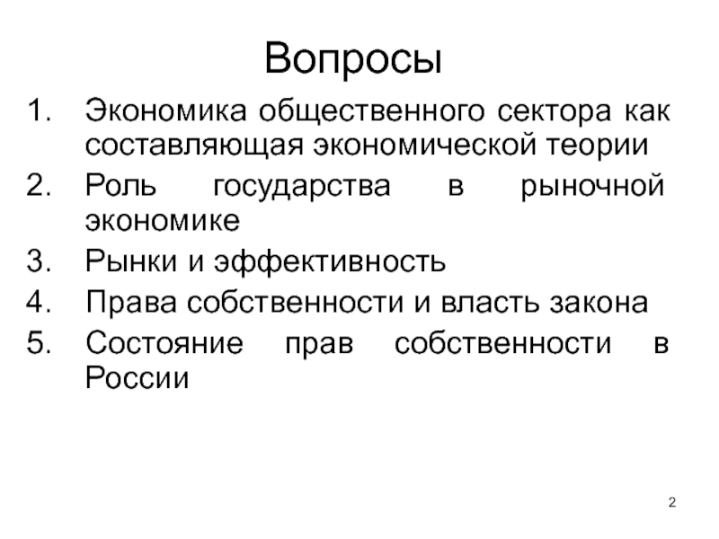 Роль государства в экономике план общество